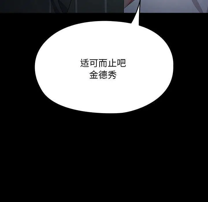 漫画《我家的赘婿大人/赘婿要通吃》第73话第141张图