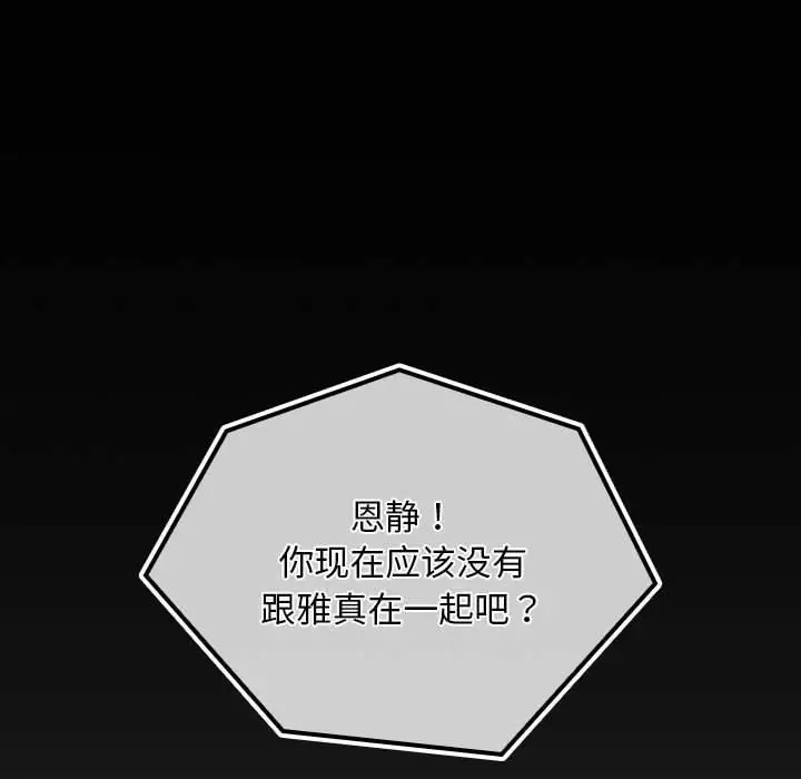 漫画《我家的赘婿大人/赘婿要通吃》第73话第16张图