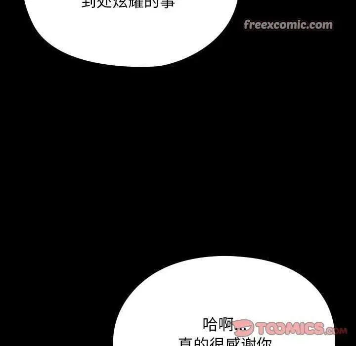 漫画《我家的赘婿大人/赘婿要通吃》第73话第180张图