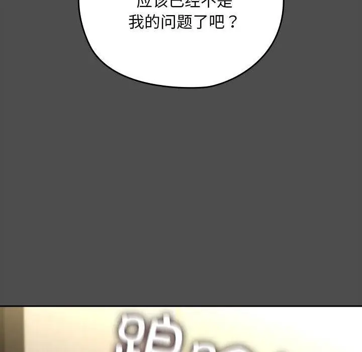漫画《我家的赘婿大人/赘婿要通吃》第73话第42张图