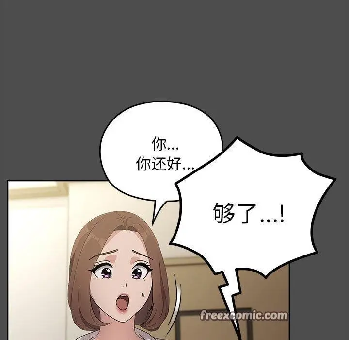 漫画《我家的赘婿大人/赘婿要通吃》第73话第45张图