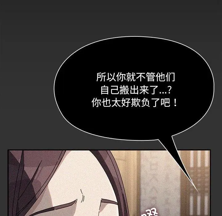漫画《我家的赘婿大人/赘婿要通吃》第73话第58张图