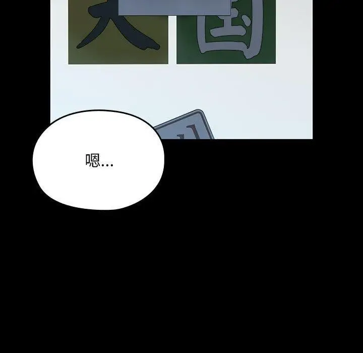 漫画《我家的赘婿大人/赘婿要通吃》第73话第73张图