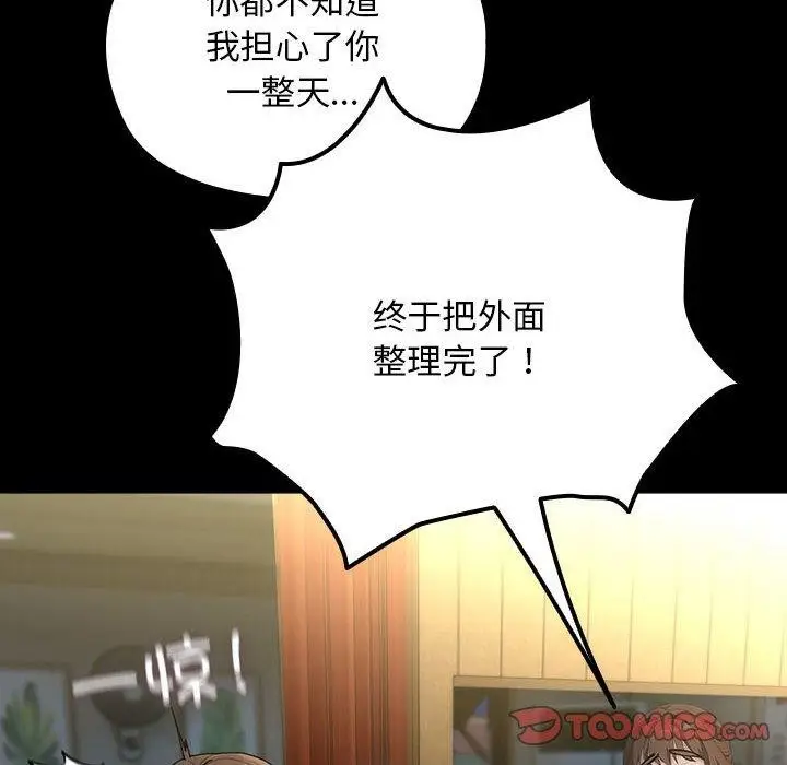 漫画《我家的赘婿大人/赘婿要通吃》第73话第76张图