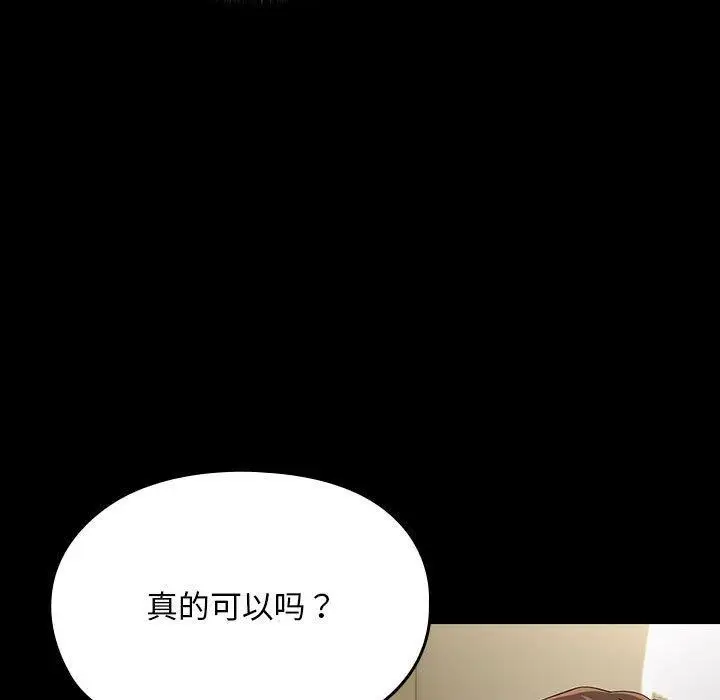 漫画《我家的赘婿大人/赘婿要通吃》第73话第89张图