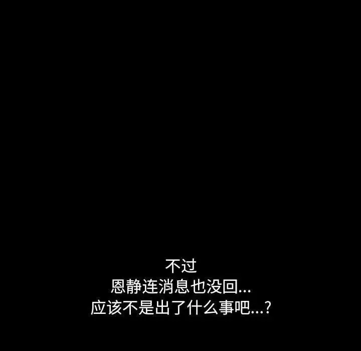 漫画《我家的赘婿大人/赘婿要通吃》第73话第97张图