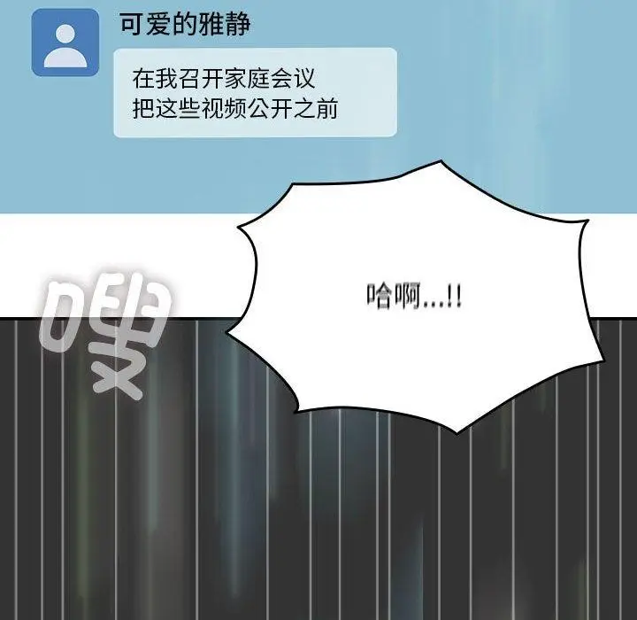 漫画《我家的赘婿大人/赘婿要通吃》第75话第144张图