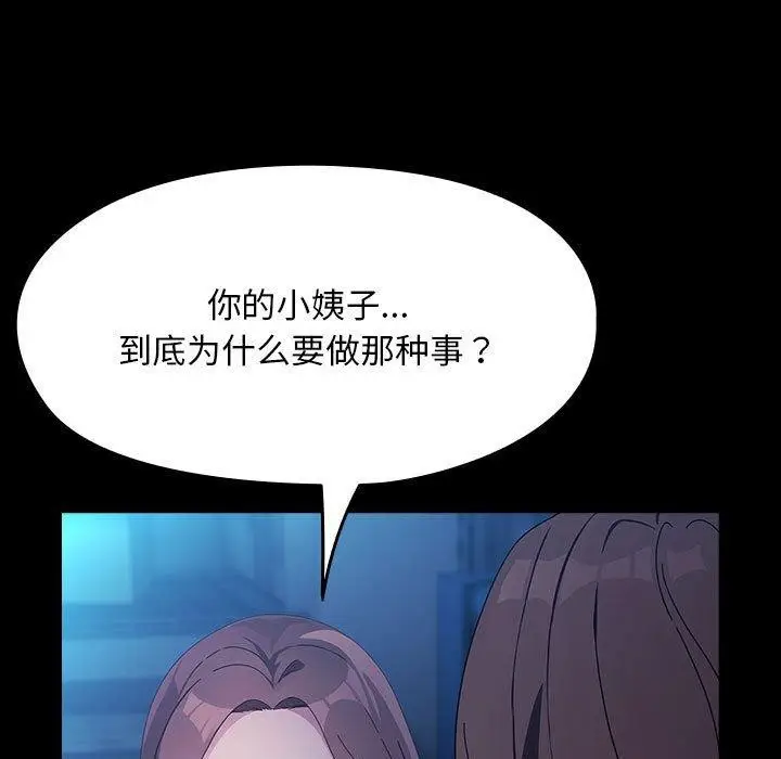 漫画《我家的赘婿大人/赘婿要通吃》第75话第159张图