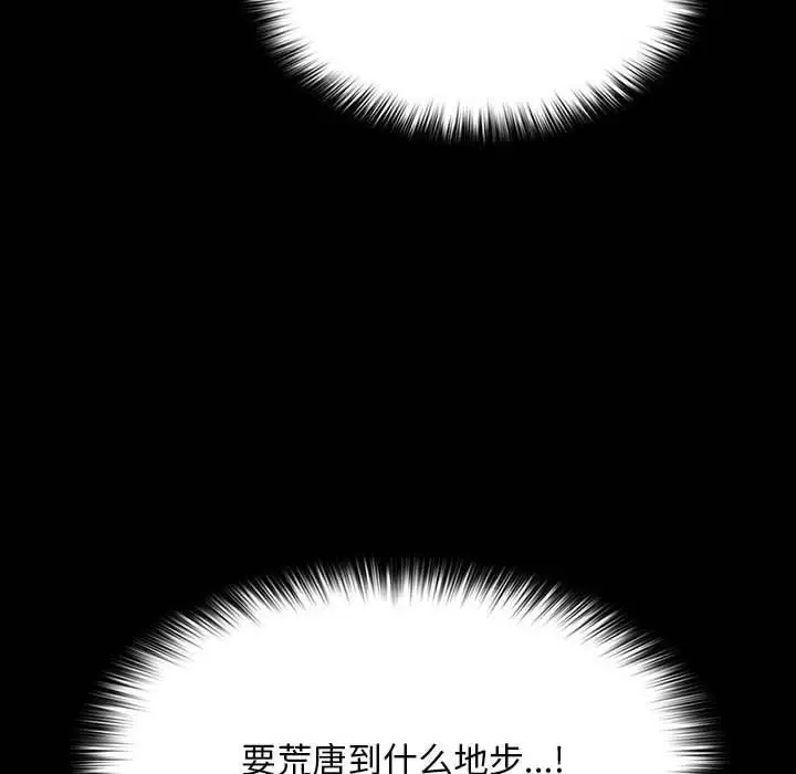 漫画《我家的赘婿大人/赘婿要通吃》第75话第62张图