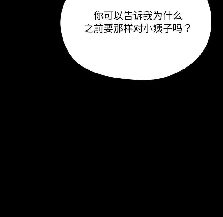 漫画《我家的赘婿大人/赘婿要通吃》第79话第167张图