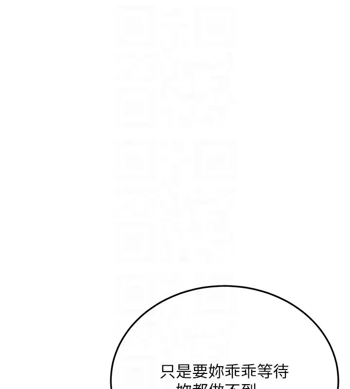 漫画《抢女友速成班》第64话第80张图