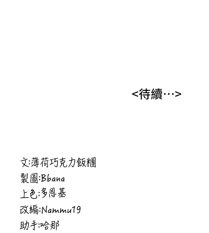 漫画《抢女友速成班》第69话第204张图