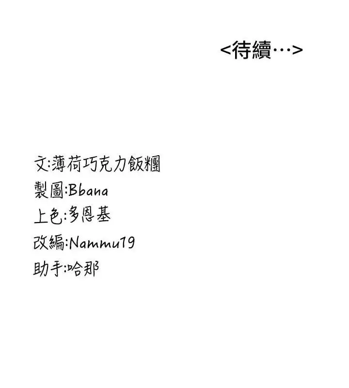 漫画《抢女友速成班》第72话第191张图