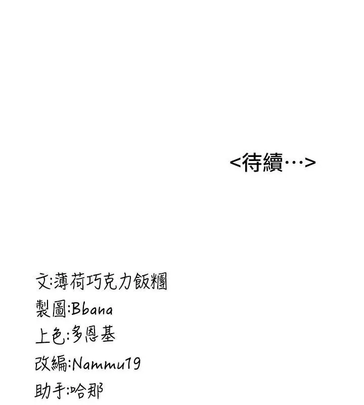 漫画《抢女友速成班》第77话第214张图