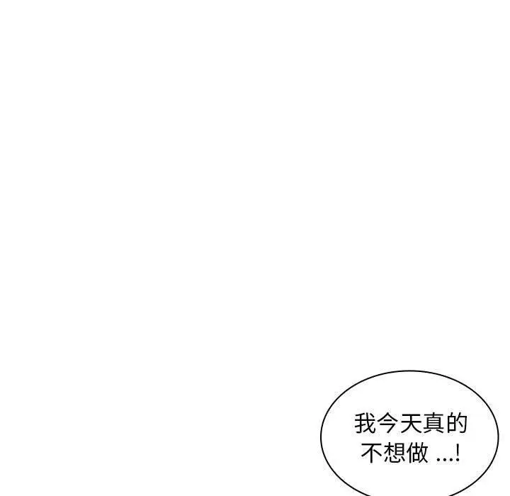 漫画《老婆至上》第1话第109张图