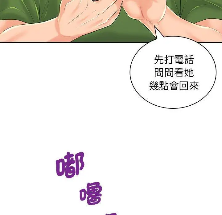 漫画《老婆至上》第1话第12张图