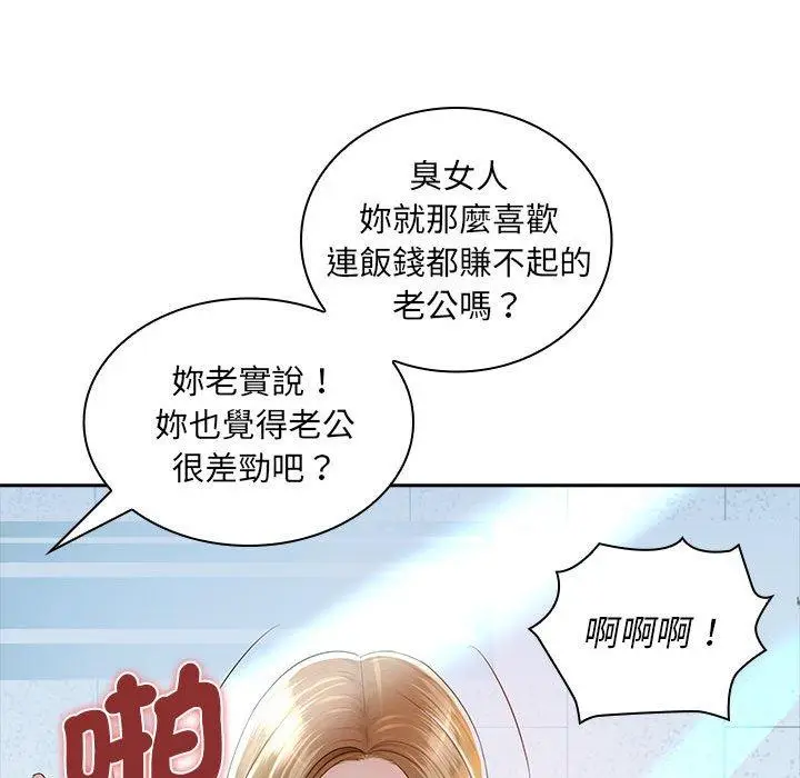 漫画《老婆至上》第1话第135张图