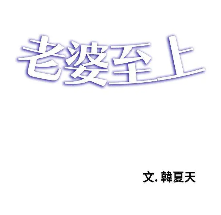 漫画《老婆至上》第1话第32张图