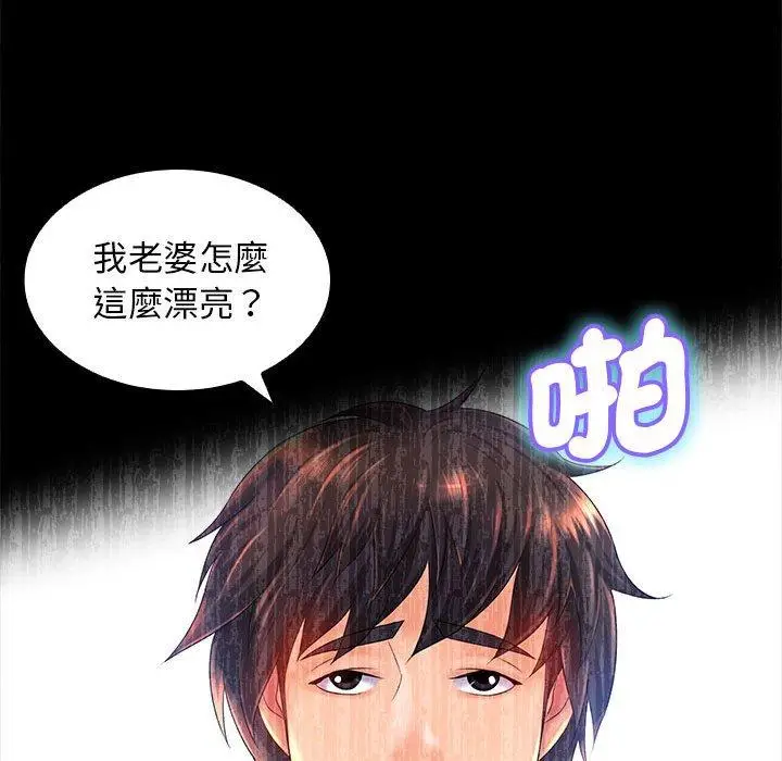 漫画《老婆至上》第1话第96张图