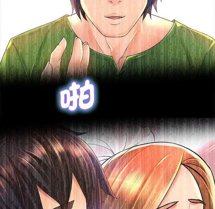 漫画《老婆至上》第1话第97张图