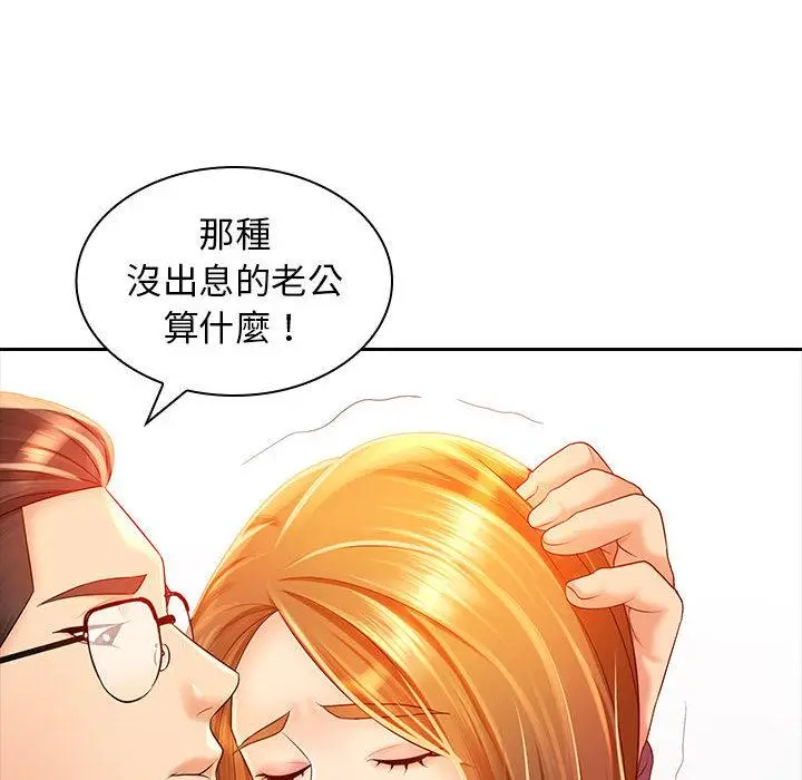漫画《老婆至上》第2话第127张图