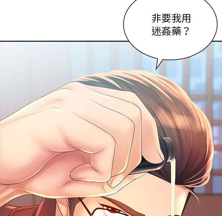 漫画《老婆至上》第2话第145张图