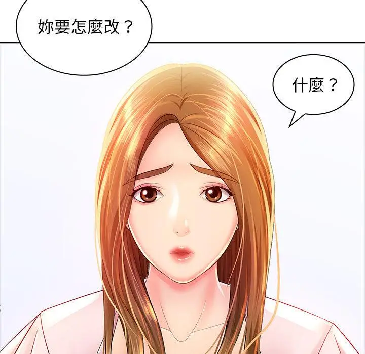 漫画《老婆至上》第2话第19张图