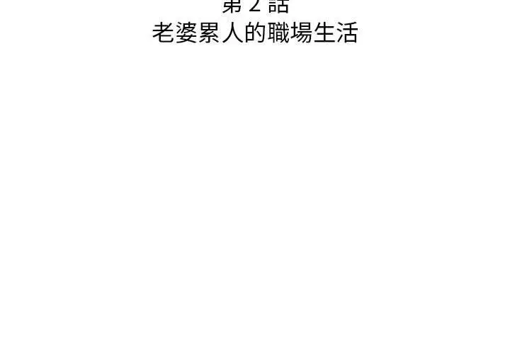 漫画《老婆至上》第2话第3张图