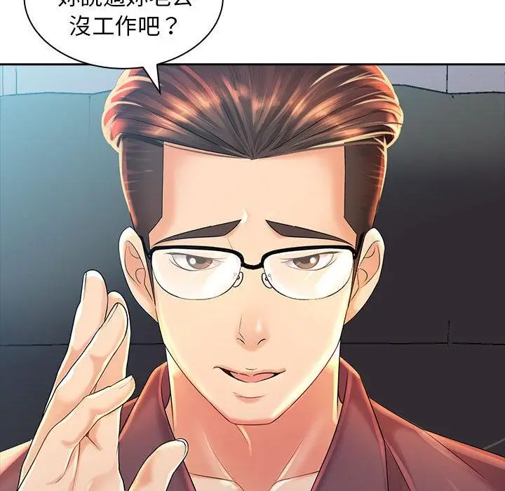 漫画《老婆至上》第2话第37张图