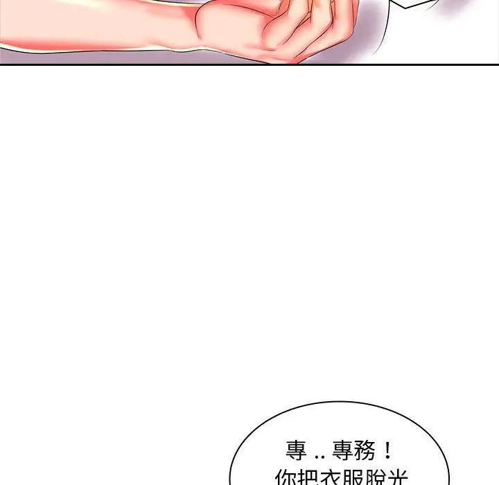 漫画《老婆至上》第3话第133张图