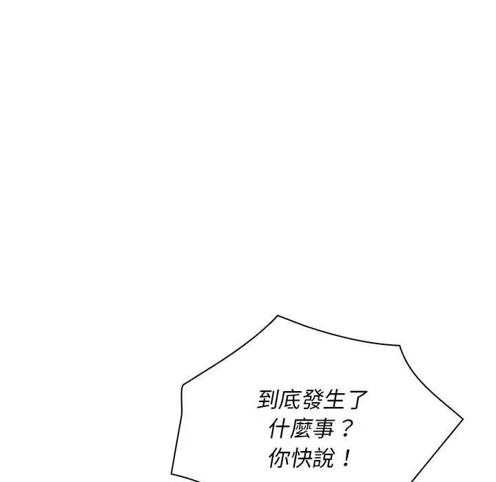 漫画《老婆至上》第3话第142张图