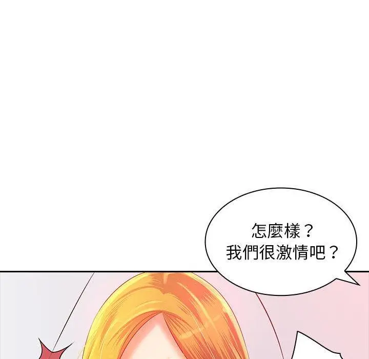 漫画《老婆至上》第3话第155张图