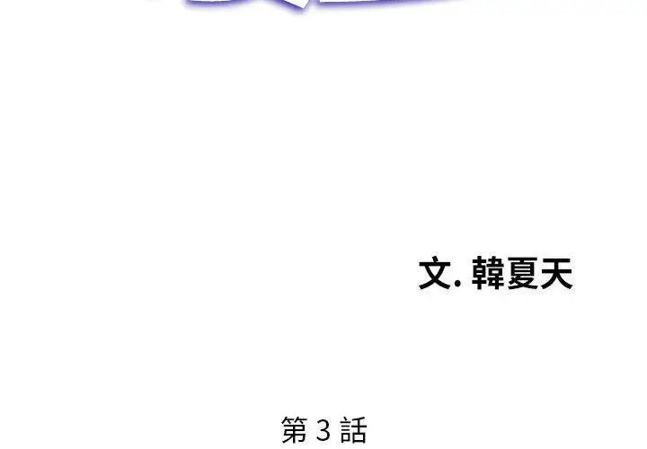 漫画《老婆至上》第3话第2张图