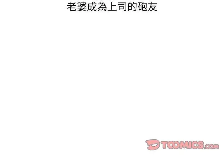 漫画《老婆至上》第3话第3张图