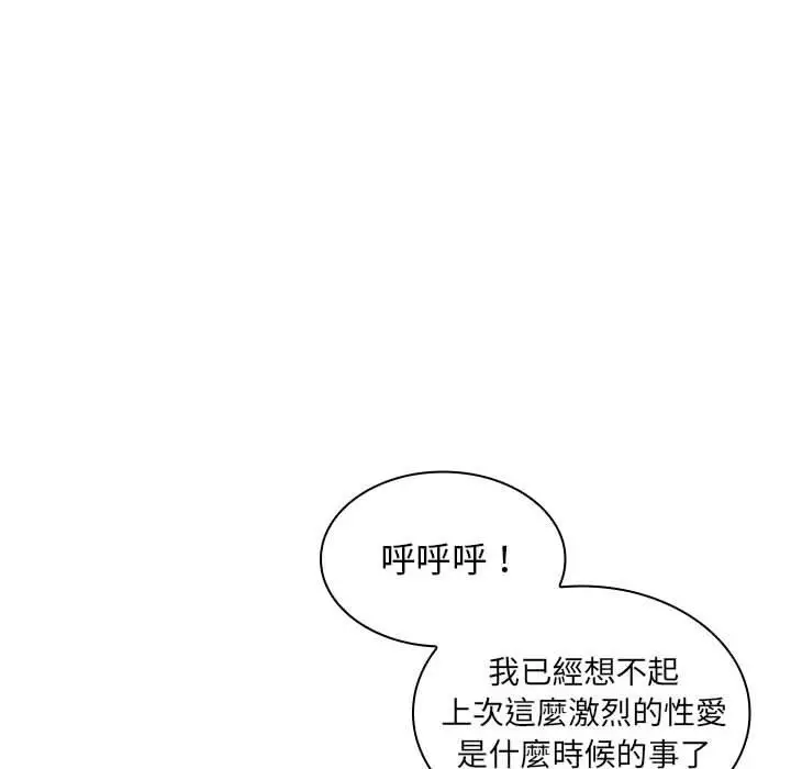 漫画《老婆至上》第3话第87张图