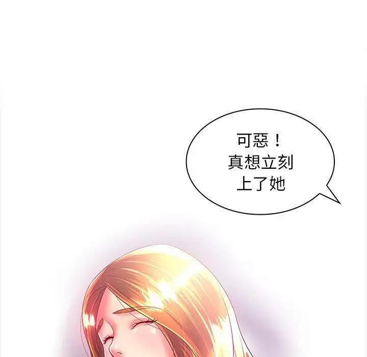 漫画《老婆至上》第3话第9张图