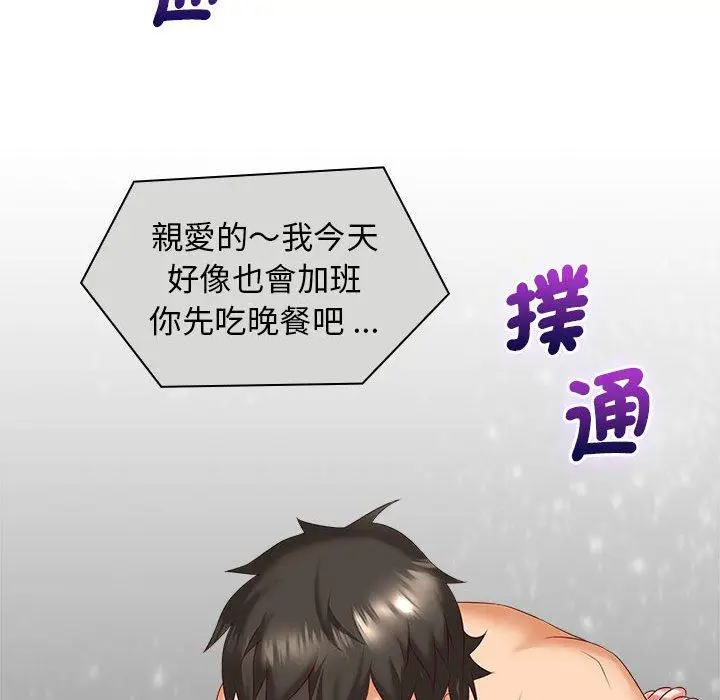 漫画《老婆至上》第4话第120张图
