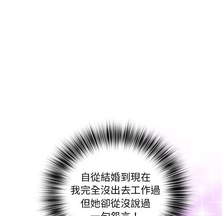 漫画《老婆至上》第4话第127张图