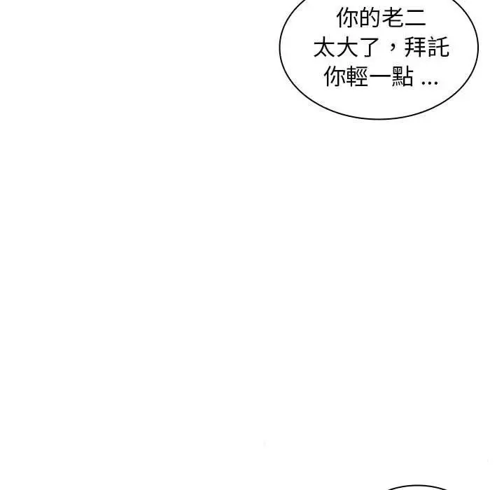 漫画《老婆至上》第4话第139张图