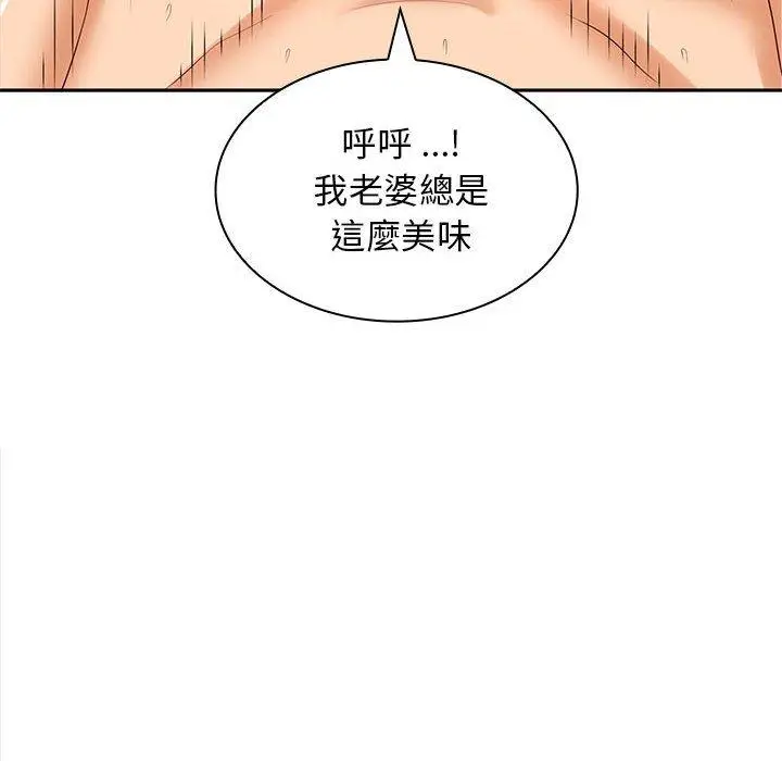 漫画《老婆至上》第4话第147张图