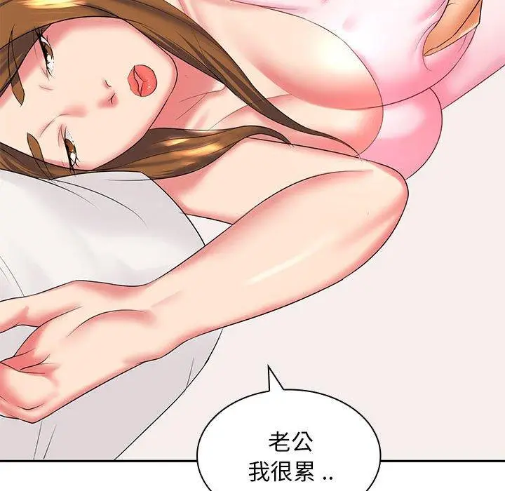漫画《老婆至上》第4话第23张图