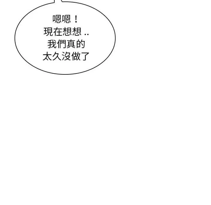 漫画《老婆至上》第4话第40张图