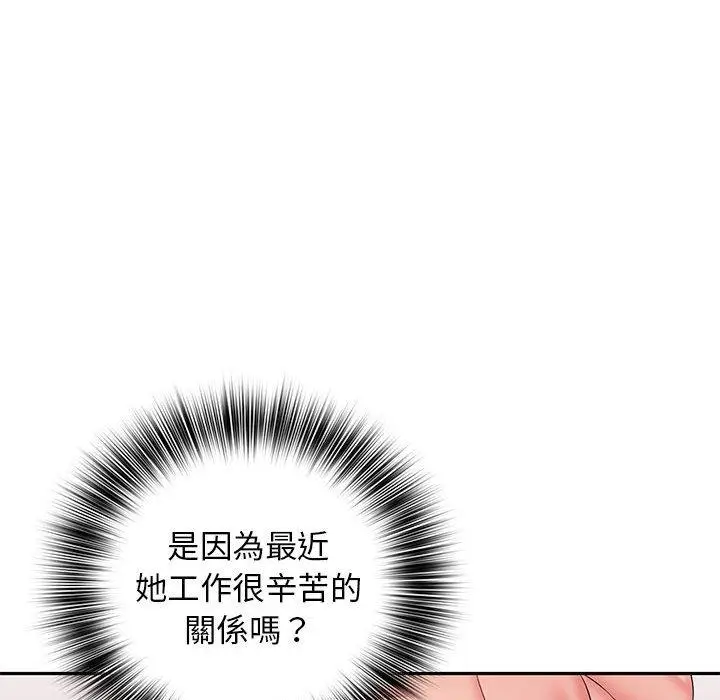 漫画《老婆至上》第4话第96张图