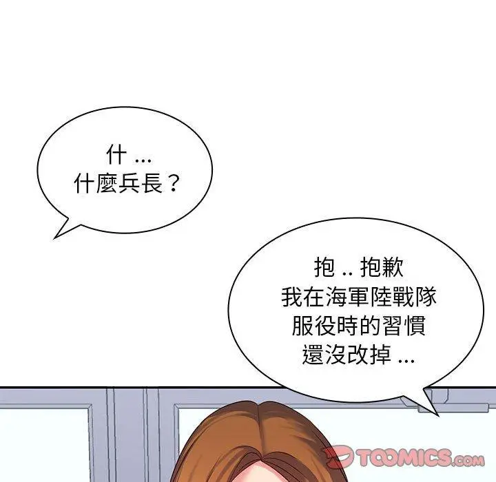 漫画《老婆至上》第5话第102张图