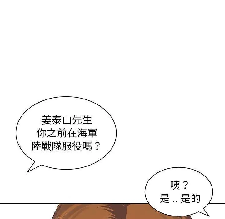 漫画《老婆至上》第5话第105张图