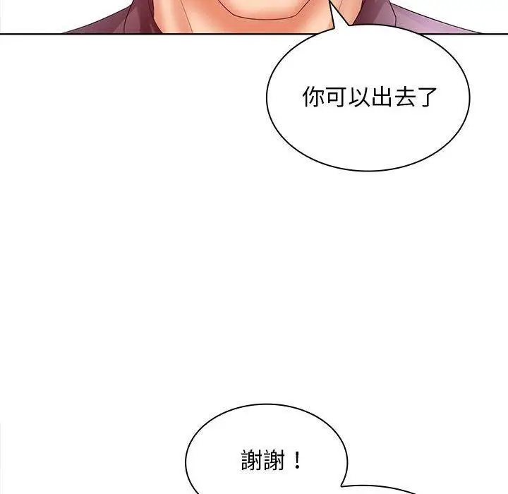 漫画《老婆至上》第5话第122张图