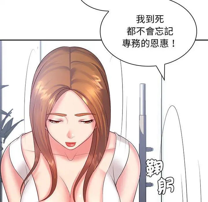 漫画《老婆至上》第5话第123张图