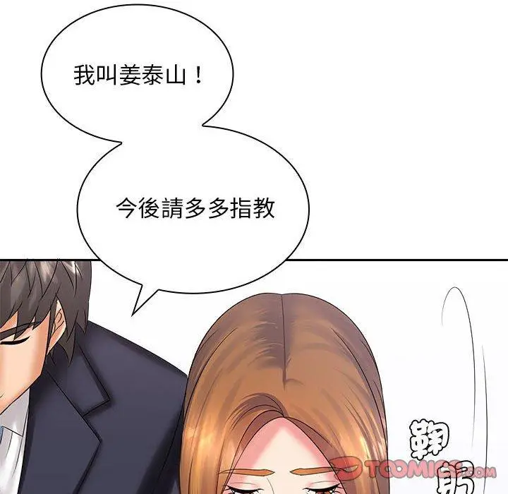 漫画《老婆至上》第5话第147张图
