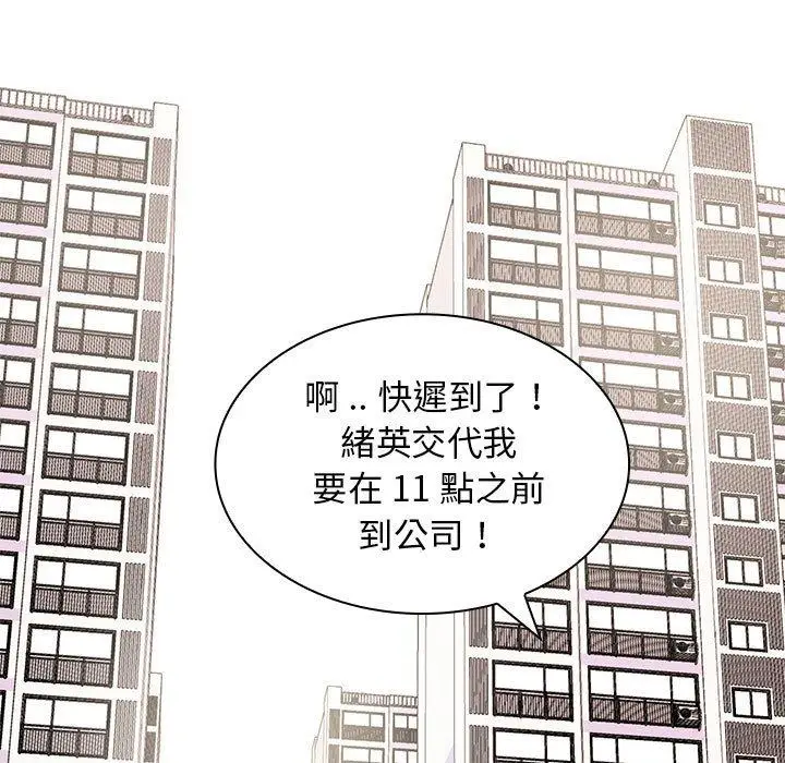漫画《老婆至上》第5话第5张图
