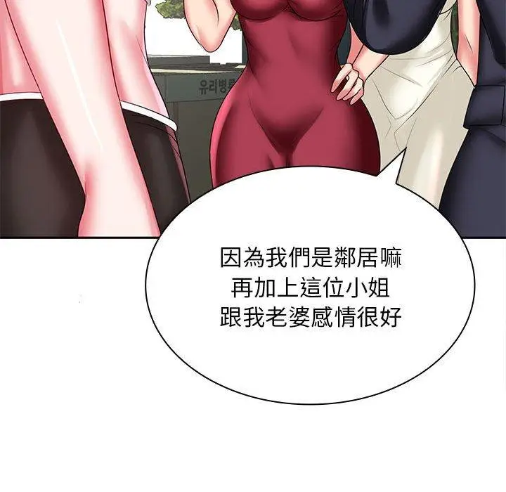 漫画《老婆至上》第5话第51张图